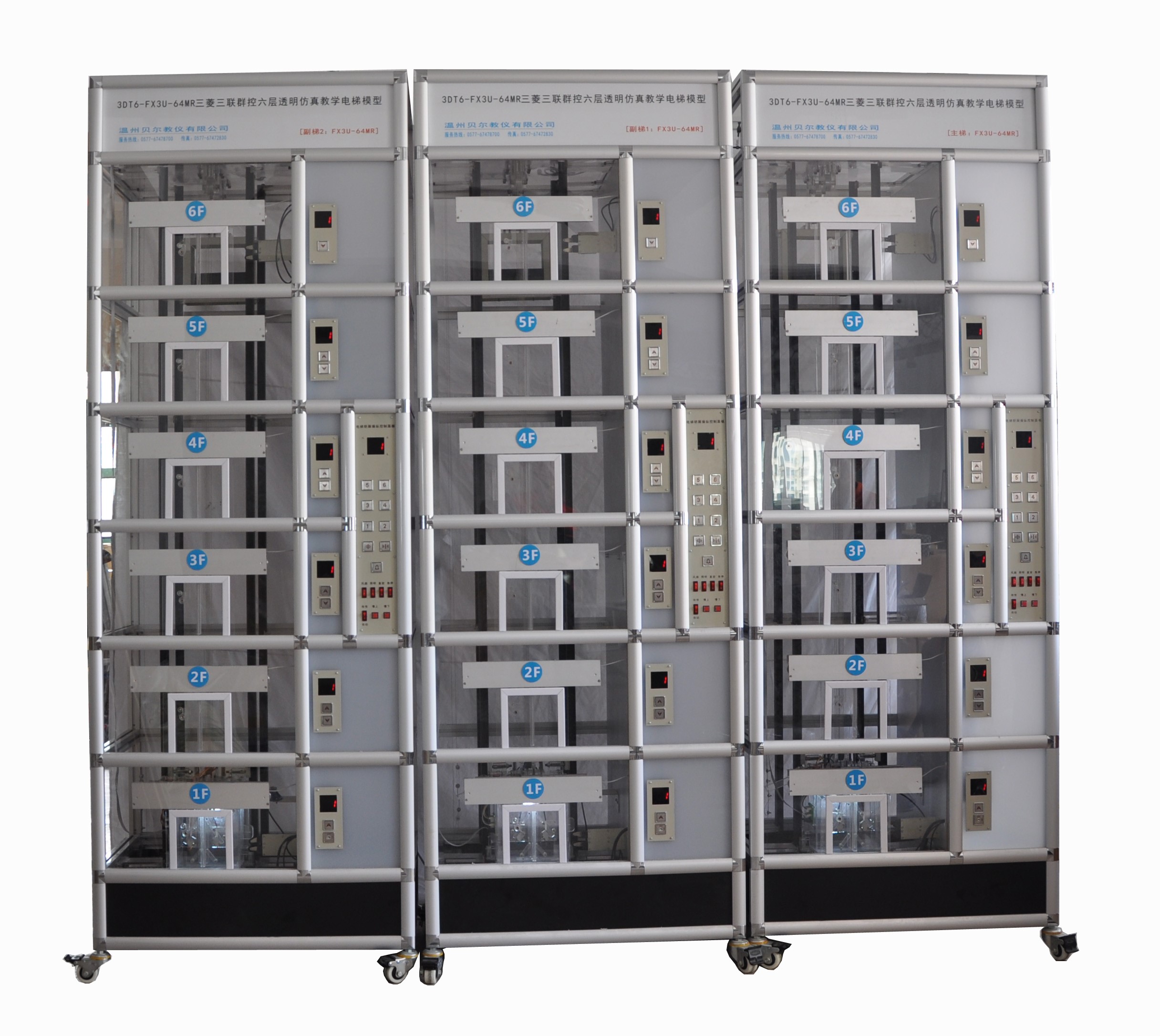 BR-1128三菱三联六层群控透明仿真教学电梯模型